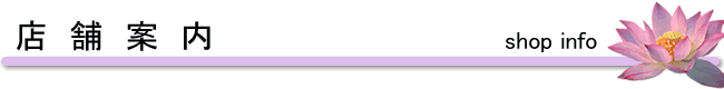 店舗案内